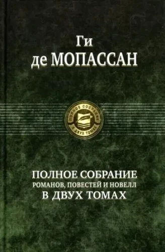 The Complete Collection of Novels, Stories, and Novellas in 2 Volumes. Volume 2