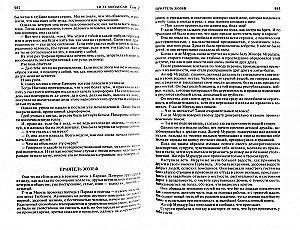 The Complete Collection of Novels, Stories, and Novellas in 2 Volumes. Volume 2