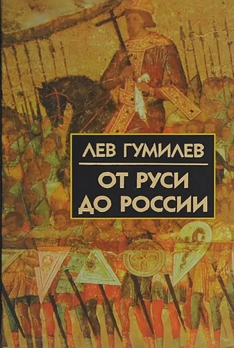 From Rus to Russia