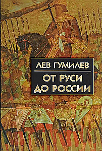 From Rus to Russia