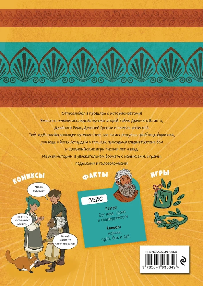 Geschichten in Comics. Eine große Reise in die Vergangenheit