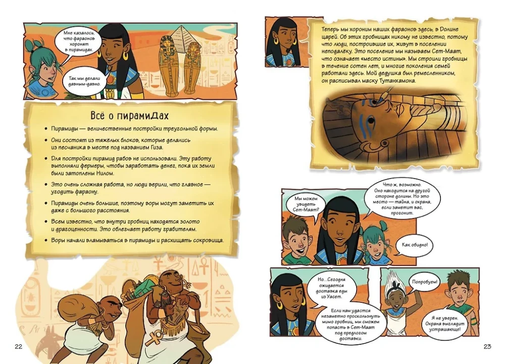 Geschichten in Comics. Eine große Reise in die Vergangenheit