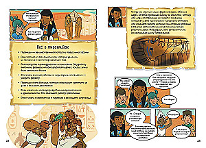 Geschichten in Comics. Eine große Reise in die Vergangenheit