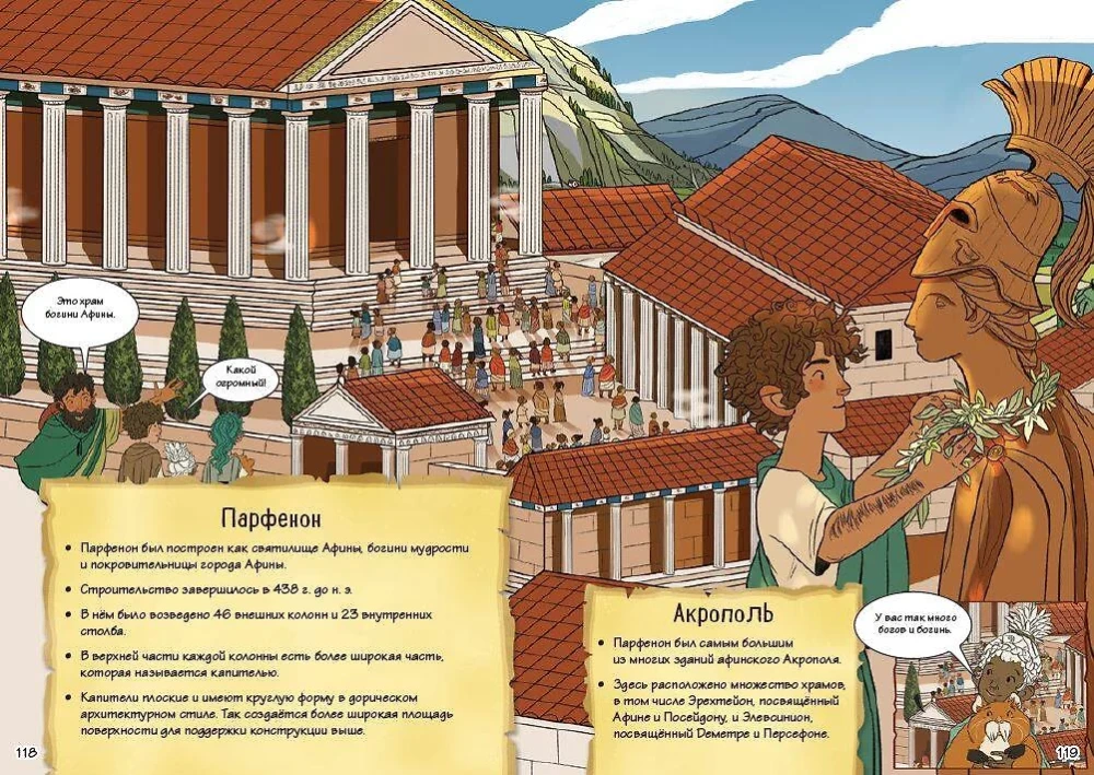Geschichten in Comics. Eine große Reise in die Vergangenheit