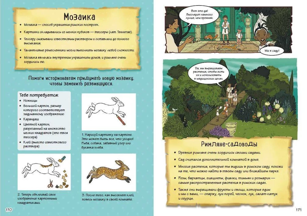 Geschichten in Comics. Eine große Reise in die Vergangenheit