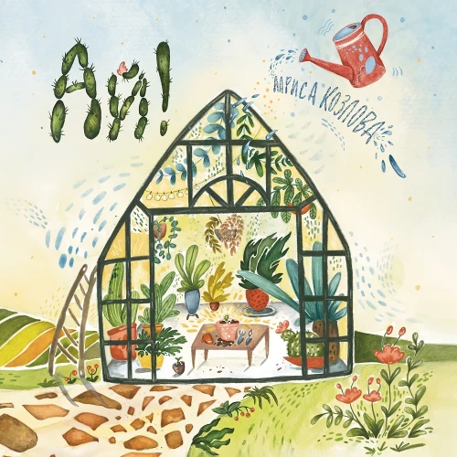 Ай!