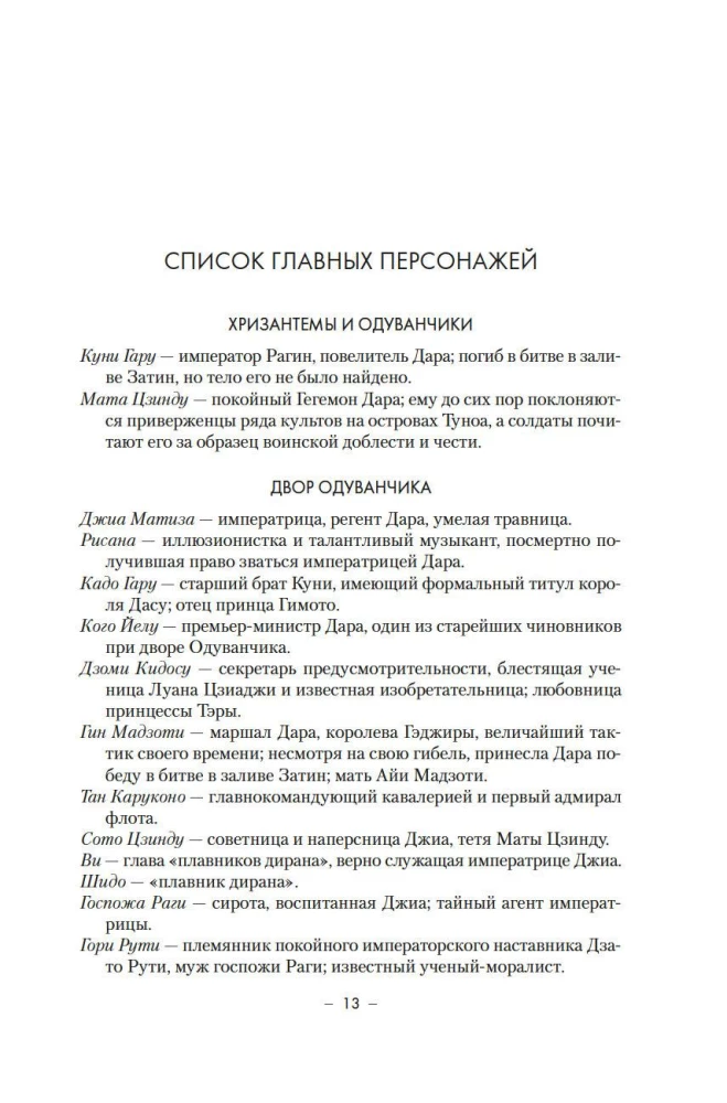 Династия Одуванчика. Книга 3. Пустующий трон