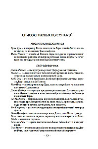 Династия Одуванчика. Книга 3. Пустующий трон