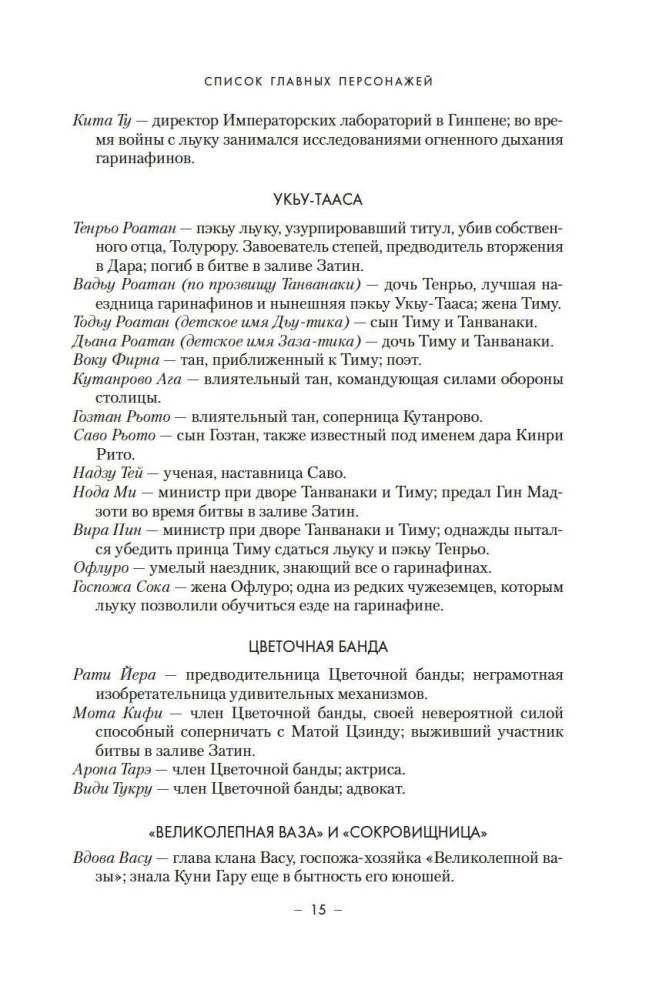 Династия Одуванчика. Книга 3. Пустующий трон