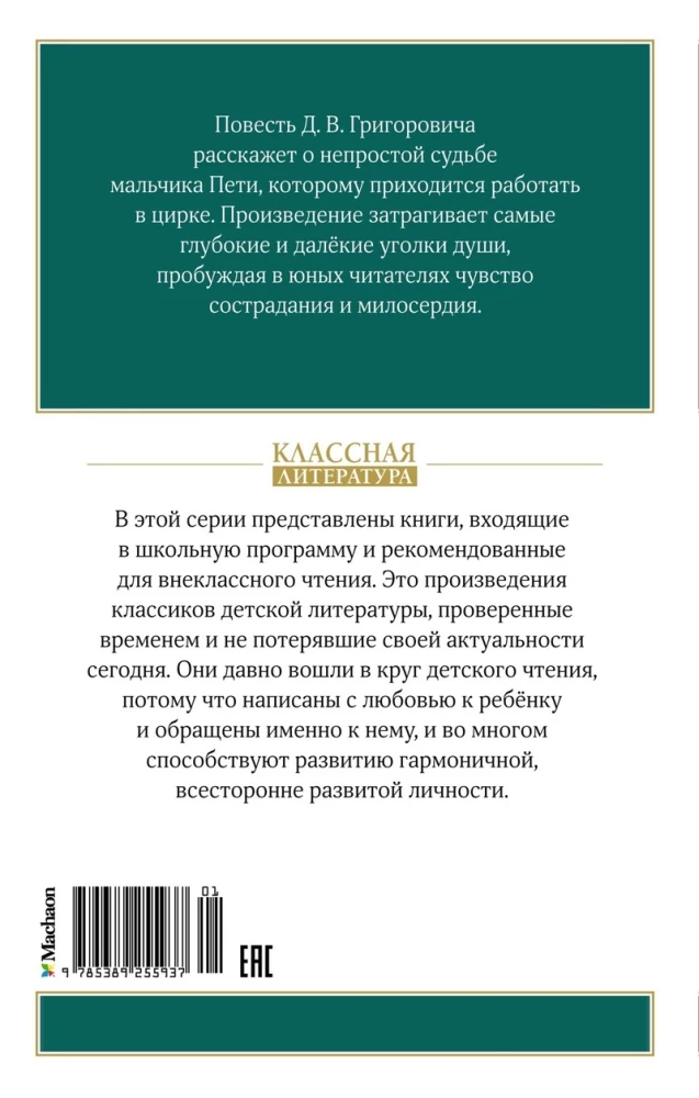 Гуттаперчевый мальчик