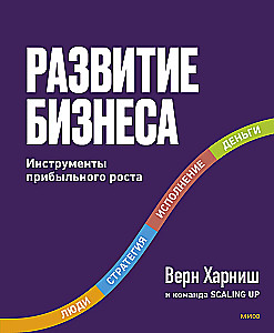 Business Development. Tools for Profitable Growth