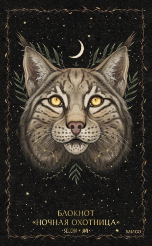 Notebook Night Hunter
