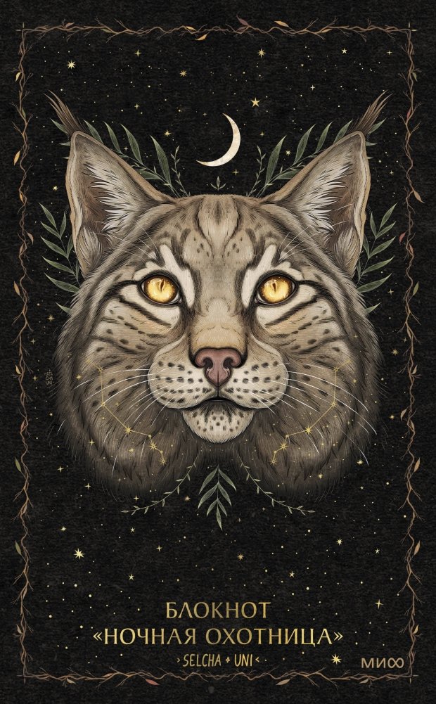 Naktī mednieces piezīmju grāmatiņa