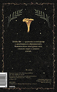 Notizbuch Nachtschattensammler