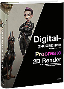 Digital-malowanie z Lerą Kirjakową. Procreate, 2D Render: od prostych obiektów i postaci po ilustracje z tłem