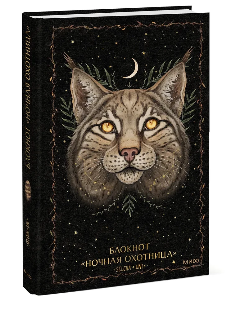 Notizbuch Nachtschattensammler