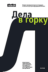 Leber. Sprawy w górę. Historia producenta placów zabaw: od biznesu od zera do międzynarodowej firmy