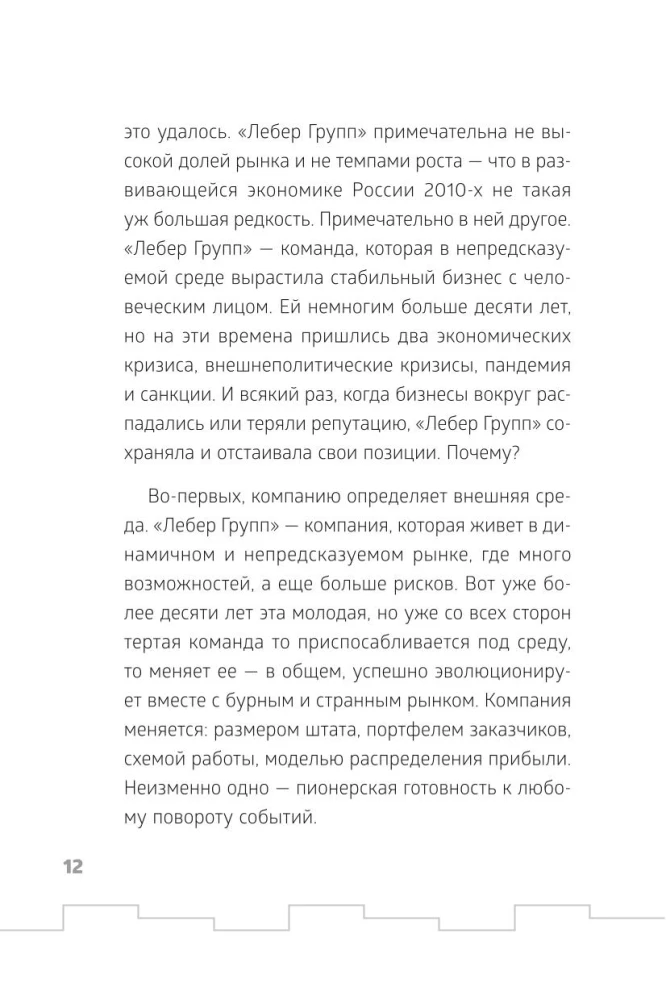 Leber. Sprawy w górę. Historia producenta placów zabaw: od biznesu od zera do międzynarodowej firmy