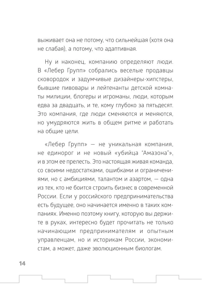 Leber. Sprawy w górę. Historia producenta placów zabaw: od biznesu od zera do międzynarodowej firmy