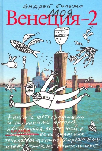 My Venice - 2