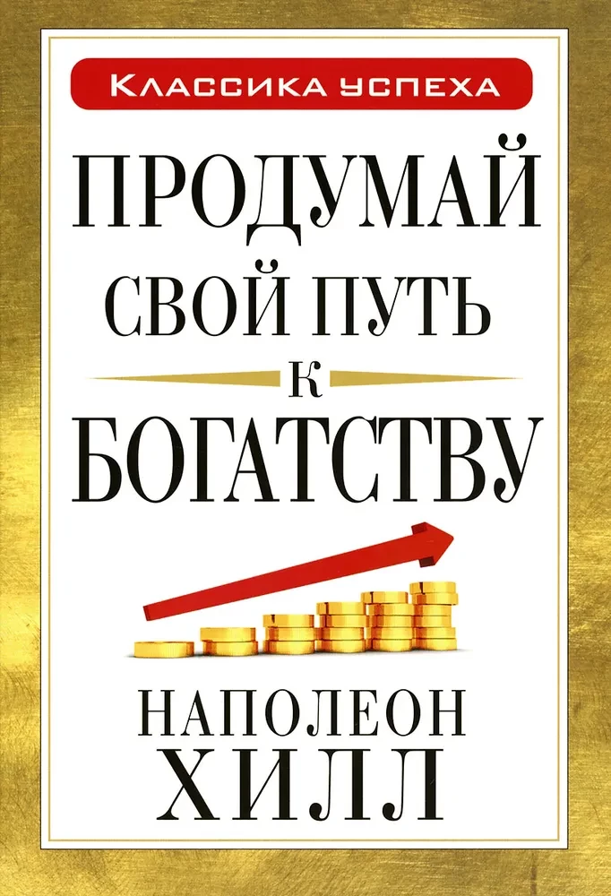 Think Through Your Path to Wealth