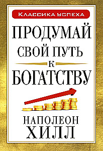 Think Through Your Path to Wealth