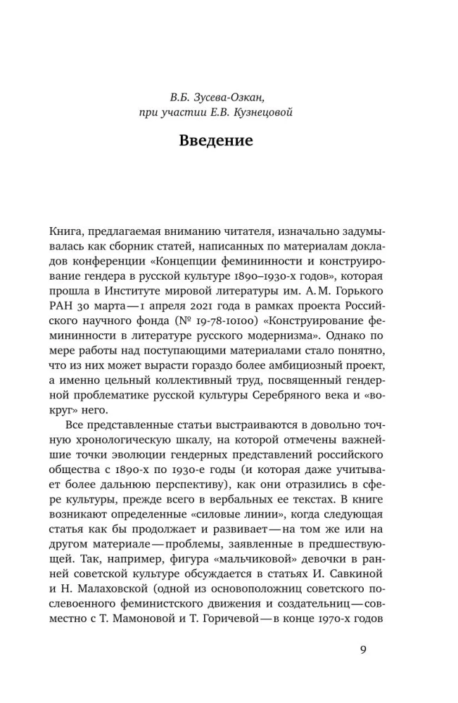 Woman of Modernity: Gender in Russian Culture from 1890 to 1930: Collective Monograph