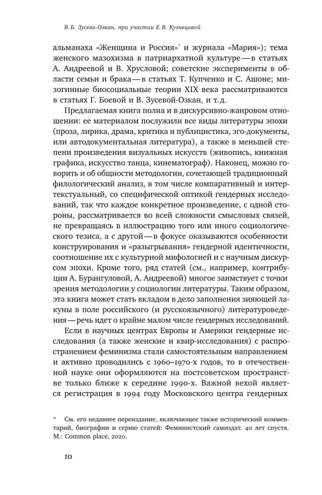 Woman of Modernity: Gender in Russian Culture from 1890 to 1930: Collective Monograph