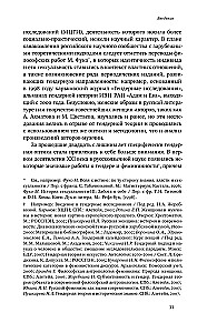 Woman of Modernity: Gender in Russian Culture from 1890 to 1930: Collective Monograph