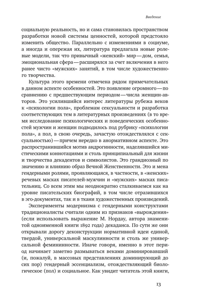 Woman of Modernity: Gender in Russian Culture from 1890 to 1930: Collective Monograph
