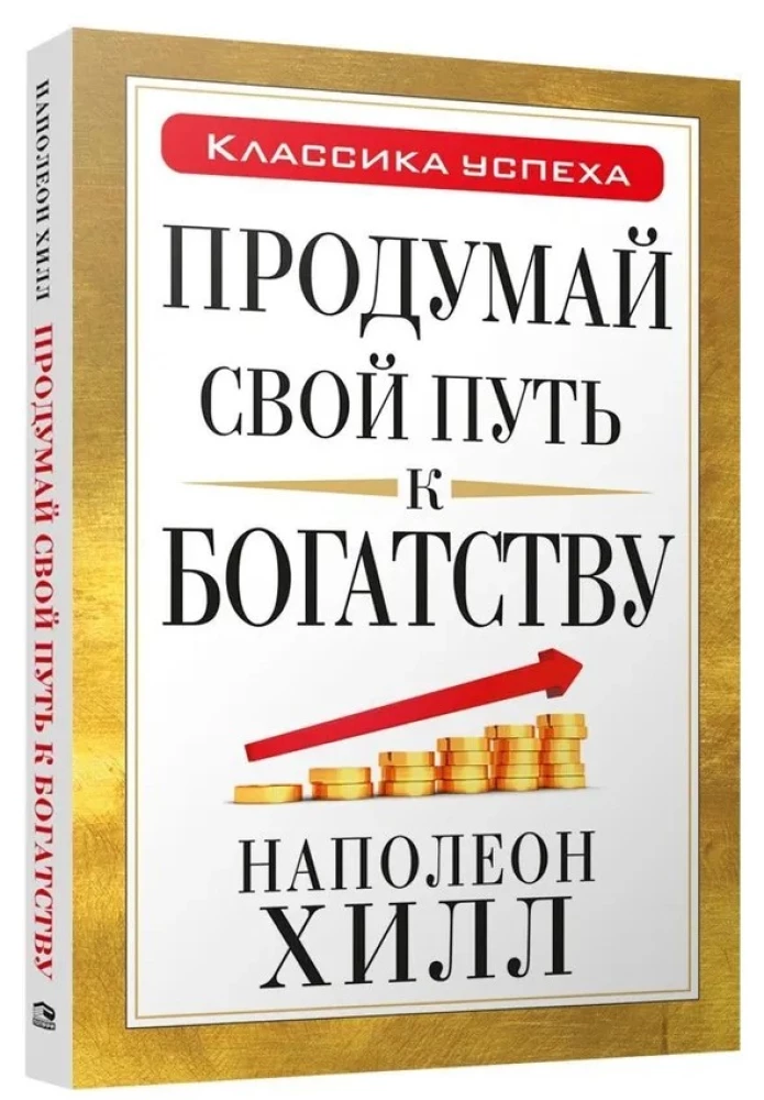 Think Through Your Path to Wealth