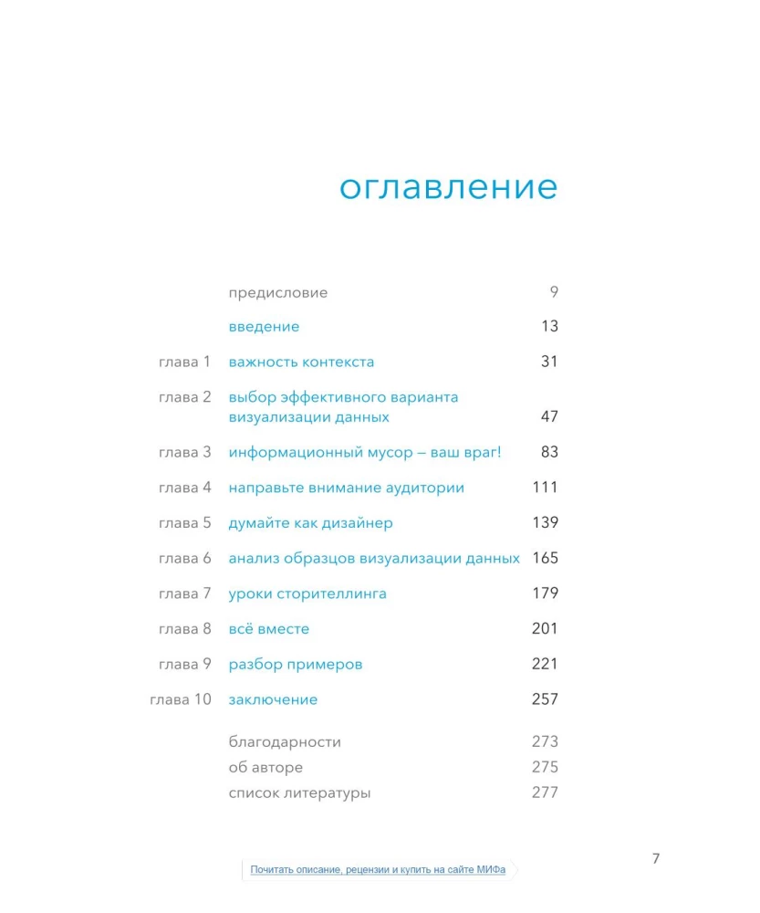 Данные: визуализируй, расскажи, используй. Сторителлинг в аналитике