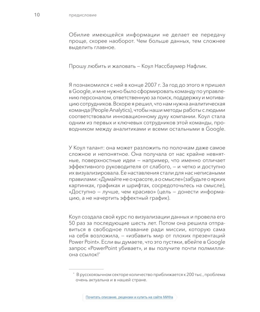 Данные: визуализируй, расскажи, используй. Сторителлинг в аналитике