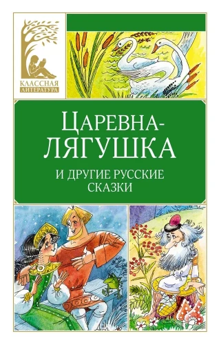 The Frog Princess. Russian Folk Tales