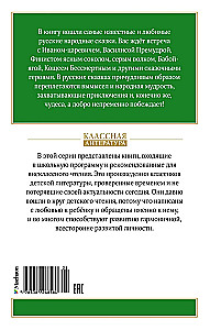 The Frog Princess. Russian Folk Tales