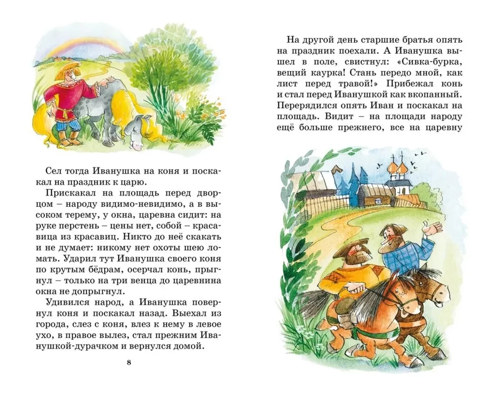 The Frog Princess. Russian Folk Tales