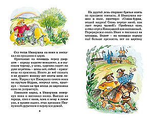The Frog Princess. Russian Folk Tales