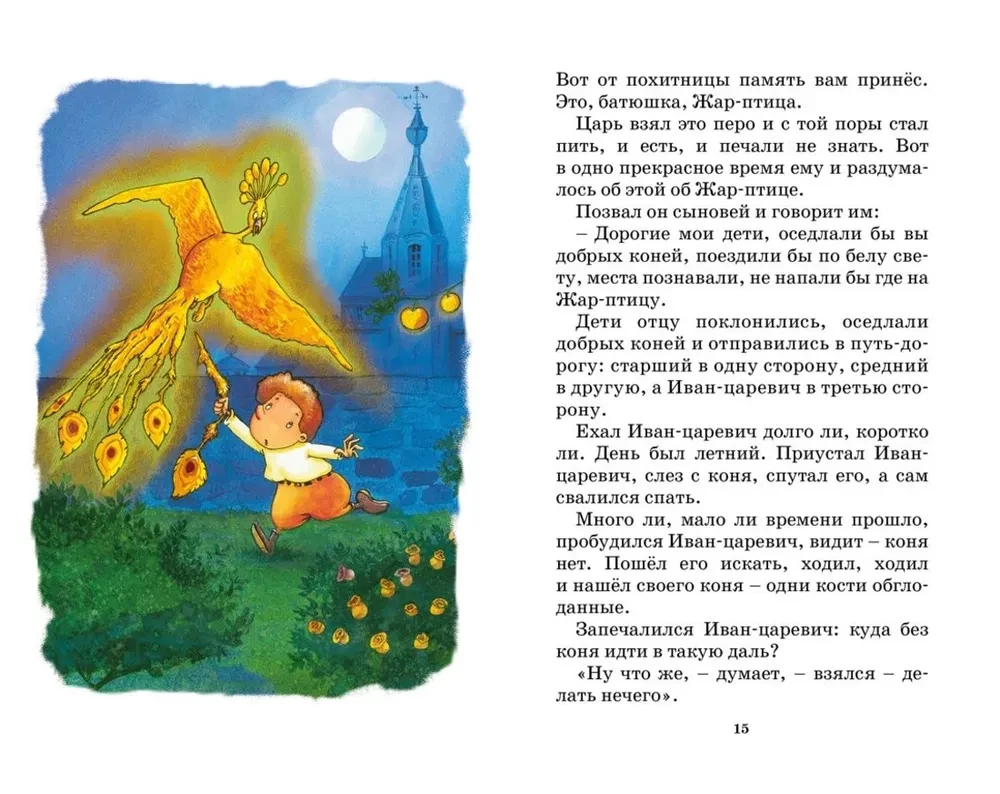 The Frog Princess. Russian Folk Tales