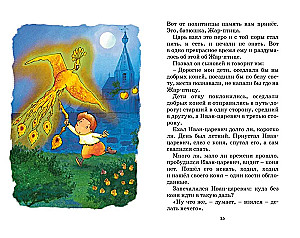The Frog Princess. Russian Folk Tales