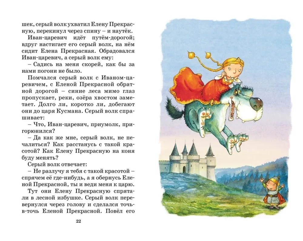 The Frog Princess. Russian Folk Tales