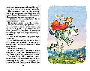 The Frog Princess. Russian Folk Tales