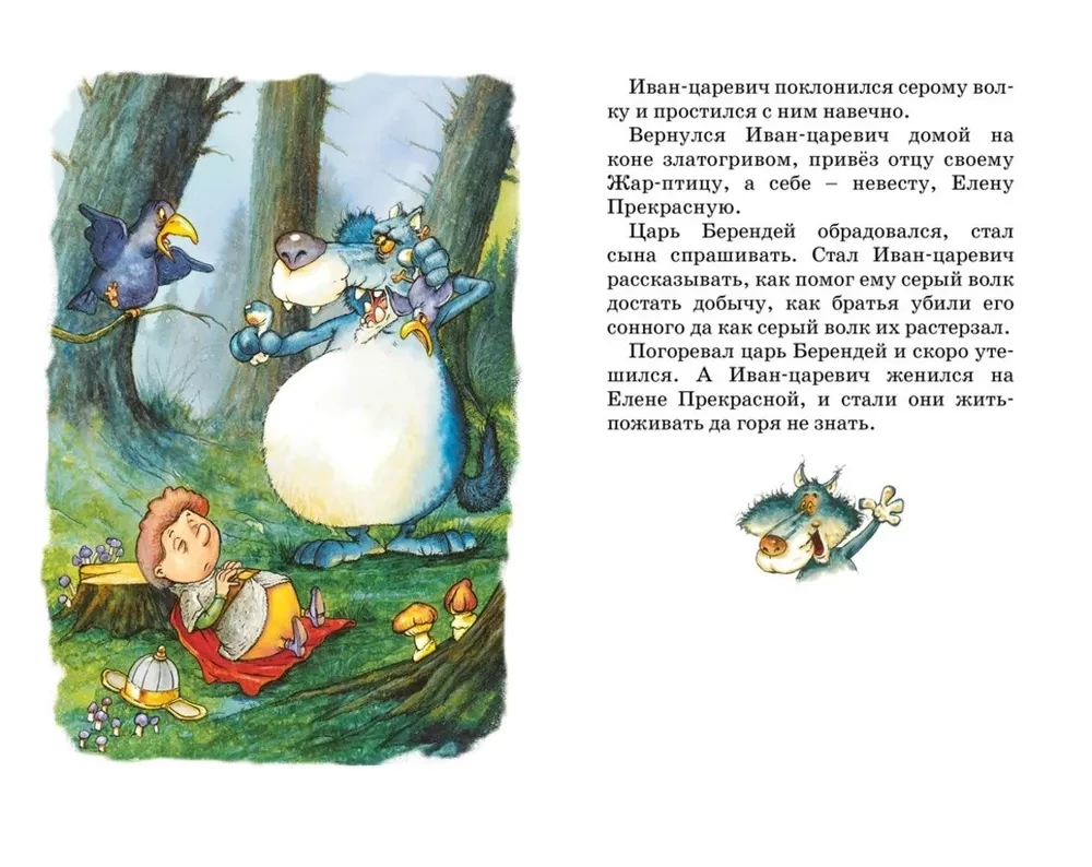 The Frog Princess. Russian Folk Tales