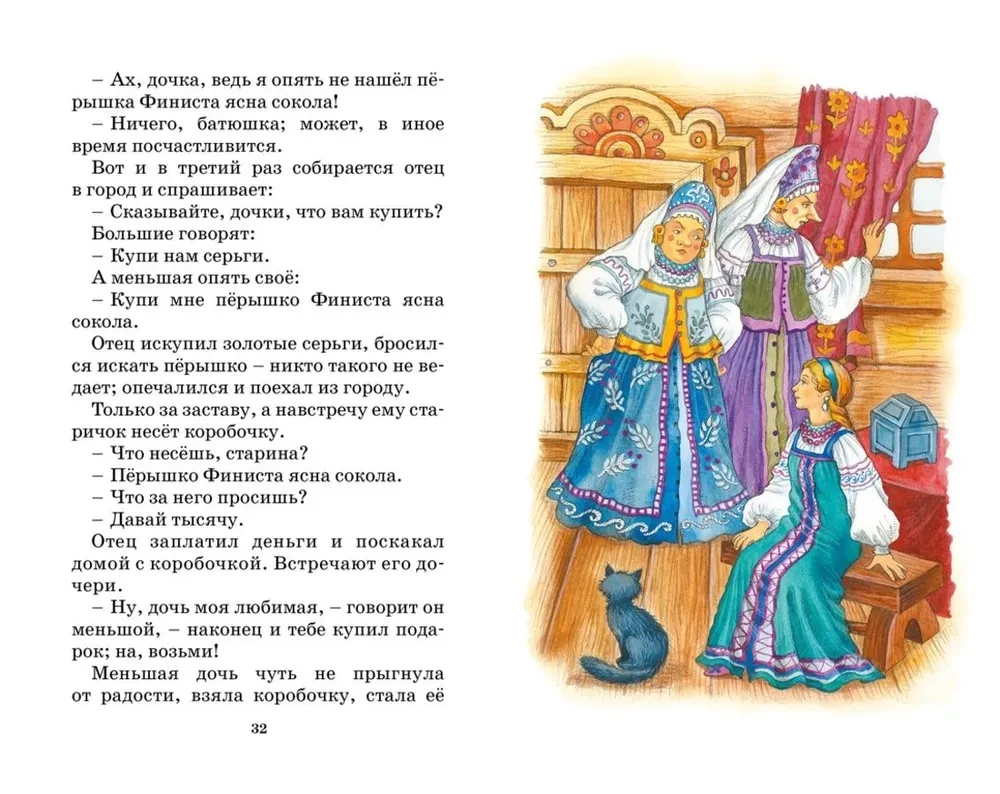 The Frog Princess. Russian Folk Tales