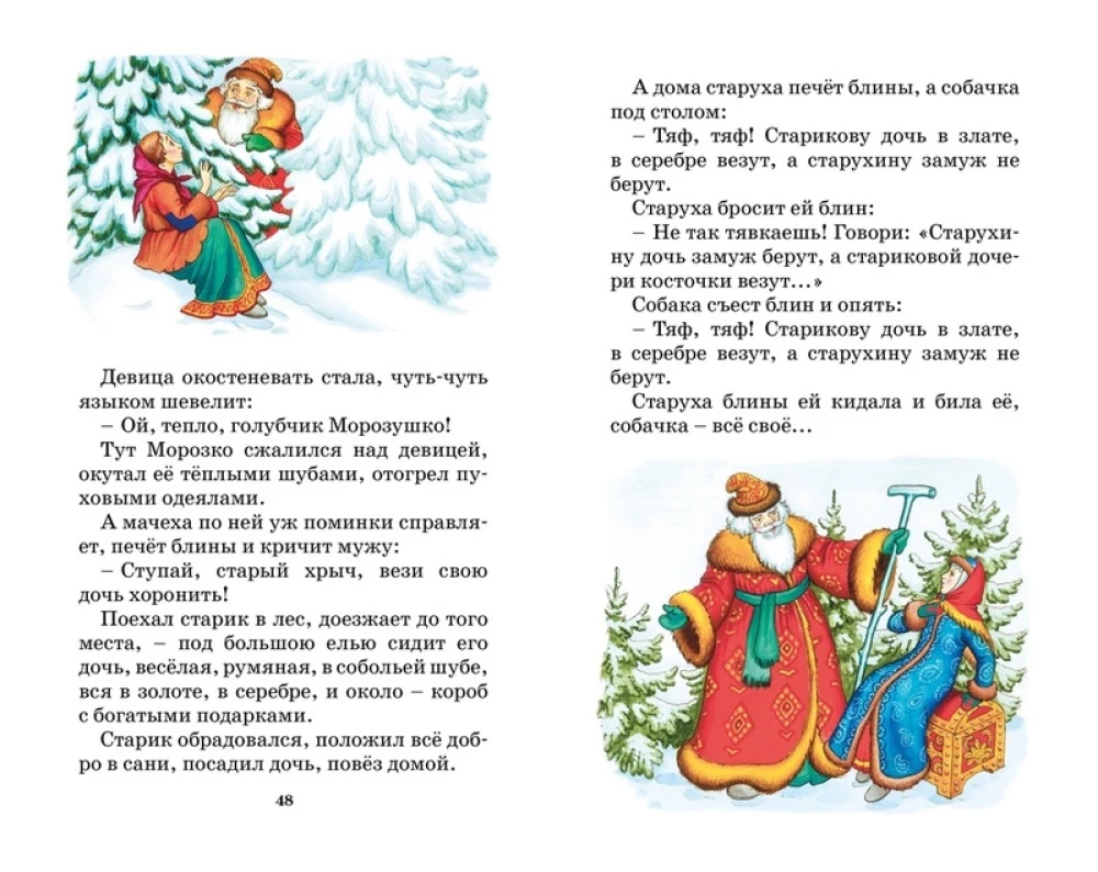 The Frog Princess. Russian Folk Tales