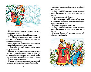 The Frog Princess. Russian Folk Tales