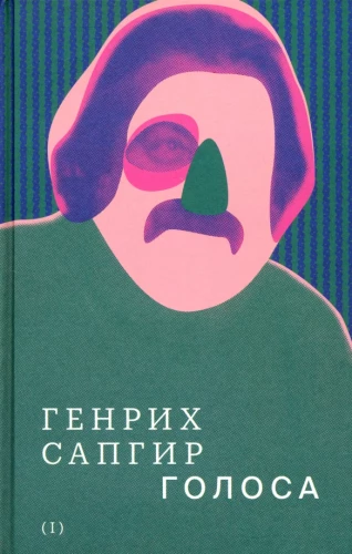 Collected Works. Volume 1. Voices