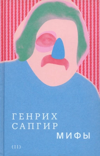 Collected Works. Volume 2. Myths