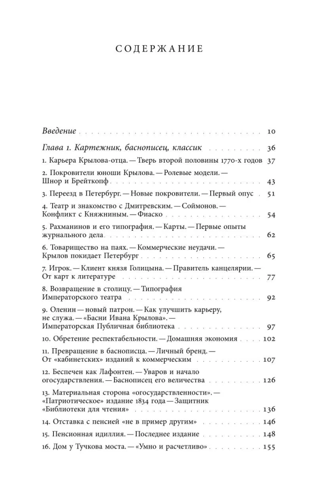 Ivan Krylov — Superstar. The Phenomenon of the Russian Fabulist