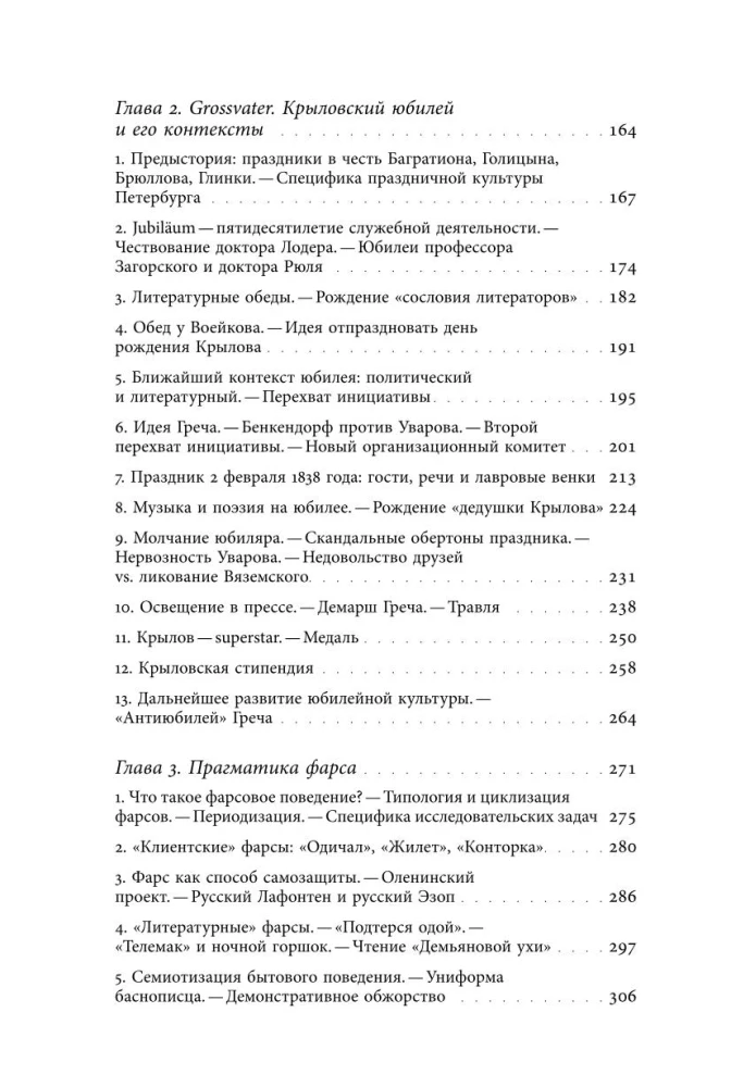 Ivan Krylov — Superstar. The Phenomenon of the Russian Fabulist