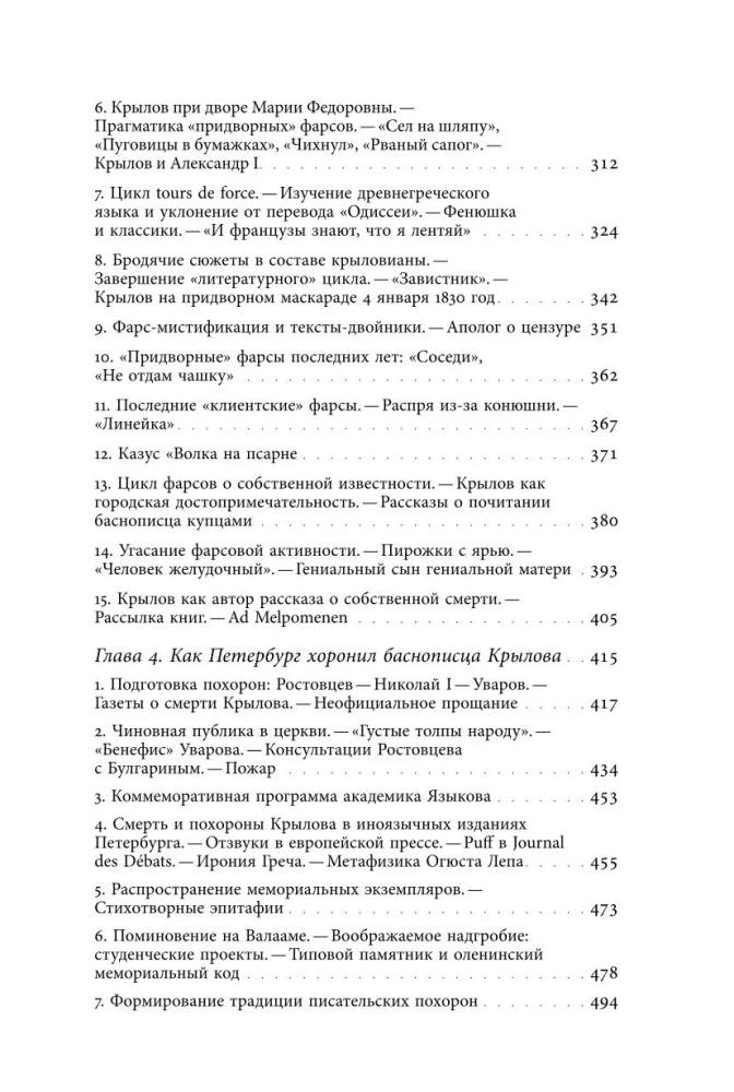 Ivan Krylov — Superstar. The Phenomenon of the Russian Fabulist